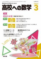 高校への数学のバックナンバー | 雑誌/電子書籍/定期購読の予約