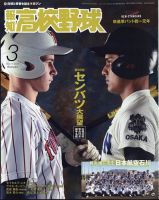 報知高校野球 1981年5+6月号 PL学園×印旛（春のセンバツ大会決算号