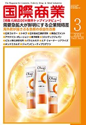 国際商業 2024年3月号 (発売日2024年02月07日) 表紙