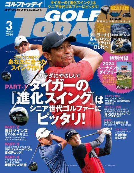 GOLF TODAY (ゴルフトゥデイ) 2024年3月号 (発売日2024年02月05日) 表紙
