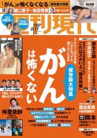 週刊現代 2024年2月17日号 表紙
