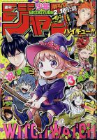 週刊少年ジャンプ2014年 のバックナンバー (15件表示) | 雑誌/定期購読