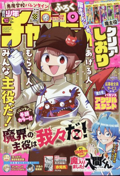 週刊少年チャンピオン 2024年2/22号 (発売日2024年02月08日) | 雑誌