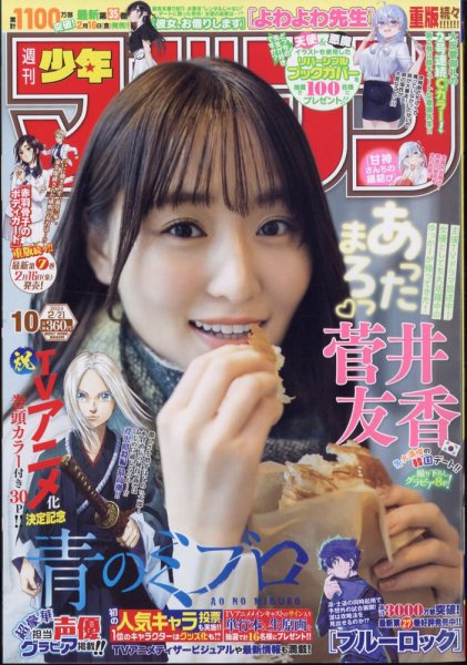 週刊少年マガジン 2024年2/21号 (発売日2024年02月07日) 表紙