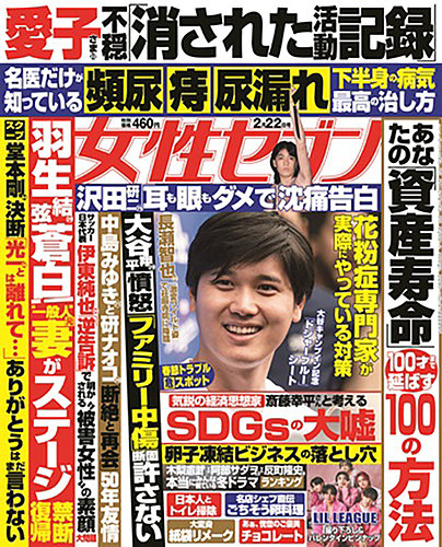 週刊女性セブン 2024年2/22号 (発売日2024年02月08日) | 雑誌/定期購読
