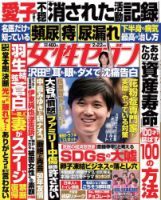 週刊女性セブン 2024年2/22号 表紙
