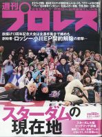 週刊プロレス 2024年2/21号 表紙