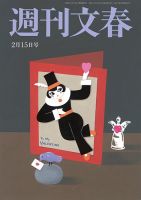 週刊文春 2月15日号 (発売日2024年02月08日) 表紙