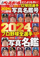週刊ベースボール 表紙