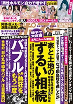 週刊ポスト 2024年2/23号 (発売日2024年02月09日) 表紙
