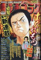 週刊漫画ゴラク 2024年2/16号 表紙