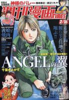 週刊 漫画TIMES (タイムス) 2024年2/16号 表紙