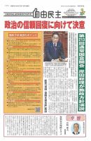 自由民主 第3063号 表紙