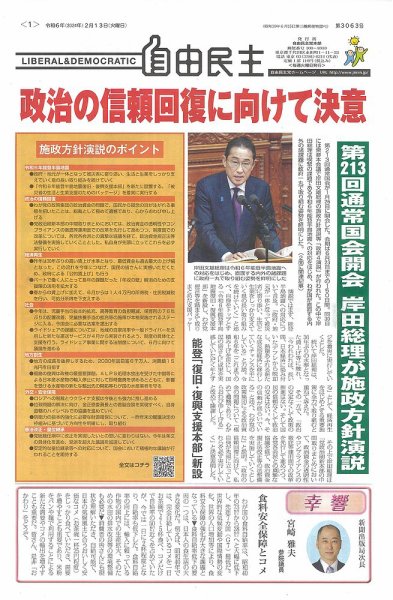 自由民主 第3063号 (発売日2024年02月06日) 表紙