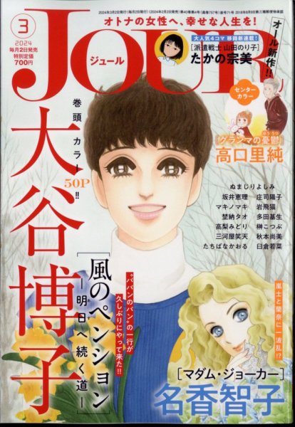 JOUR（ジュール） 2024年3月号 (発売日2024年02月02日) 表紙