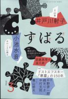 すばる 2024年3月号 (発売日2024年02月06日) 表紙