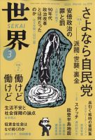 世界 2024年02月08日発売号 表紙