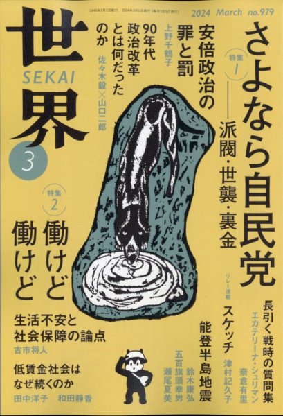 世界 2024年02月08日発売号 表紙