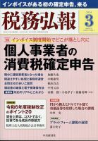 税務弘報 2024年3月号 (発売日2024年02月05日) 表紙