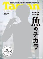 Tarzan（ターザン）のバックナンバー | 雑誌/電子書籍/定期購読の予約はFujisan