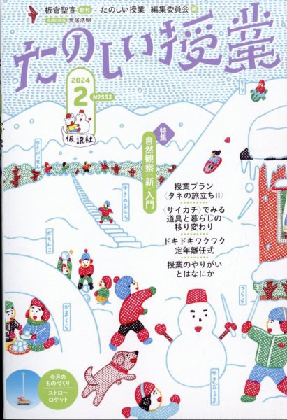 たのしい授業 2024年02月05日発売号 表紙
