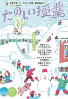 たのしい授業 2024年2月号 表紙