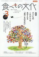 食べもの文化 2024年3月号 (発売日2024年02月02日) 表紙