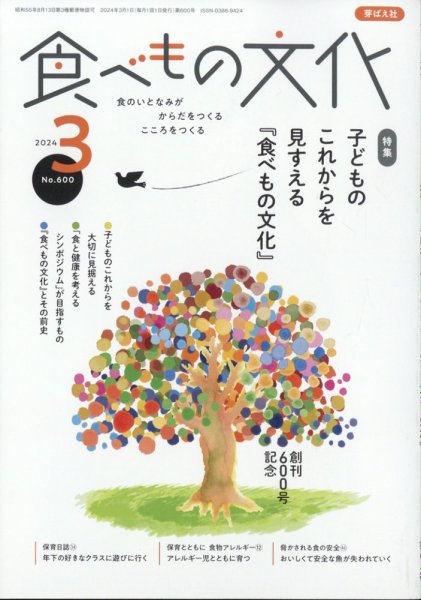 食べもの文化 2024年3月号 (発売日2024年02月02日) 表紙