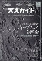 天文ガイド 2024年3月号 (発売日2024年02月05日) 表紙