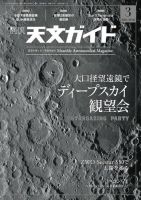天文ガイド 2024年3月号 (発売日2024年02月05日) 表紙