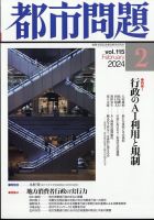 都市問題 2024年2月号 表紙