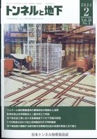 トンネルと地下 2024年2月号 表紙