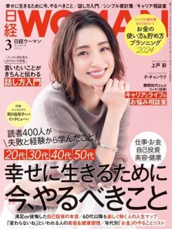 日経ウーマン 2024年3月号 (発売日2024年02月07日) | 雑誌/電子書籍