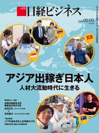 日経ビジネス No.2227 (発売日2024年02月05日) 表紙