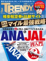 日経トレンディ (TRENDY) 2024年3月号 表紙