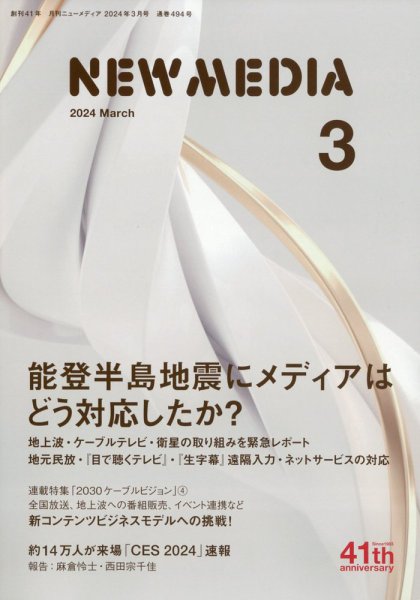 NEW MEDIA (ニューメディア) 2024年3月号 (発売日2024年02月01日) 表紙