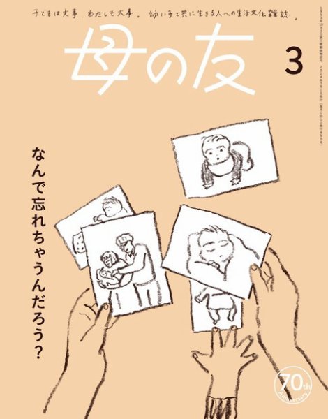 母の友 2024年3月号 (発売日2024年02月02日) 表紙