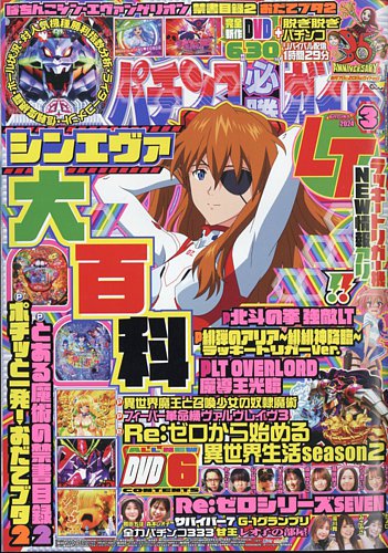 パチスロガイド 2011-2024年年鑑 パチスロ必勝ガイド攻略年鑑2024 (GW MOOK 884) | パチスロ必勝