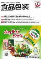 月刊食品包装 2月号 (発売日2024年02月05日) 表紙