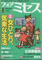 for Mrs. (フォアミセス) 2024年3月号 表紙