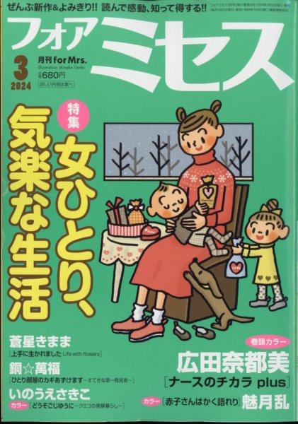 for Mrs. (フォアミセス) 2024年3月号 (発売日2024年02月02日) 表紙