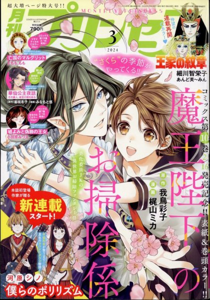 プリンセス 2024年3月号 (発売日2024年02月06日) 表紙