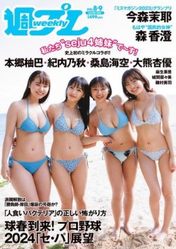 プレイボーイ 雑誌 発売 日