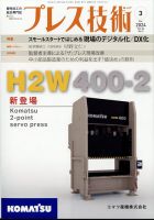 プレス技術 2024年3月号 (発売日2024年02月08日) 表紙
