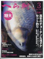 へら鮒 2024年3月号 (発売日2024年02月02日) 表紙