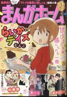 まんがホーム 2024年3月号 (発売日2024年02月02日) 表紙
