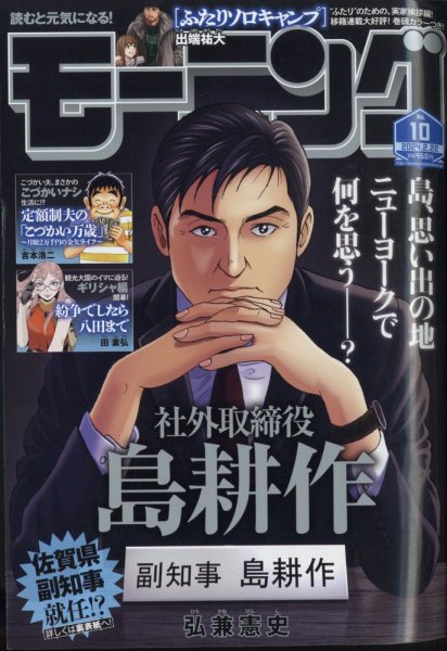 モーニング 2024年2/22号 (発売日2024年02月08日) 表紙