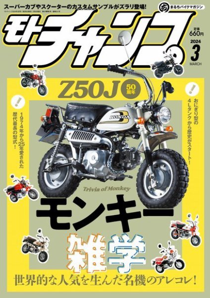 モトチャンプ 2024年3月号 (発売日2024年02月06日) 表紙