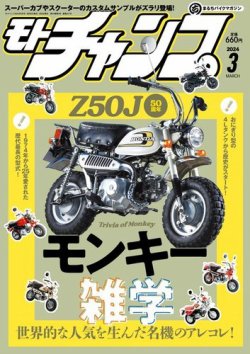 モトチャンプ 2024年3月号 (発売日2024年02月06日) | 雑誌/電子書籍