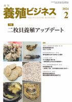 養殖ビジネス 2024年2月号 表紙